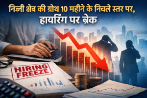 Private sector growth falls to 10-month low, hiring slowdown impacts job market