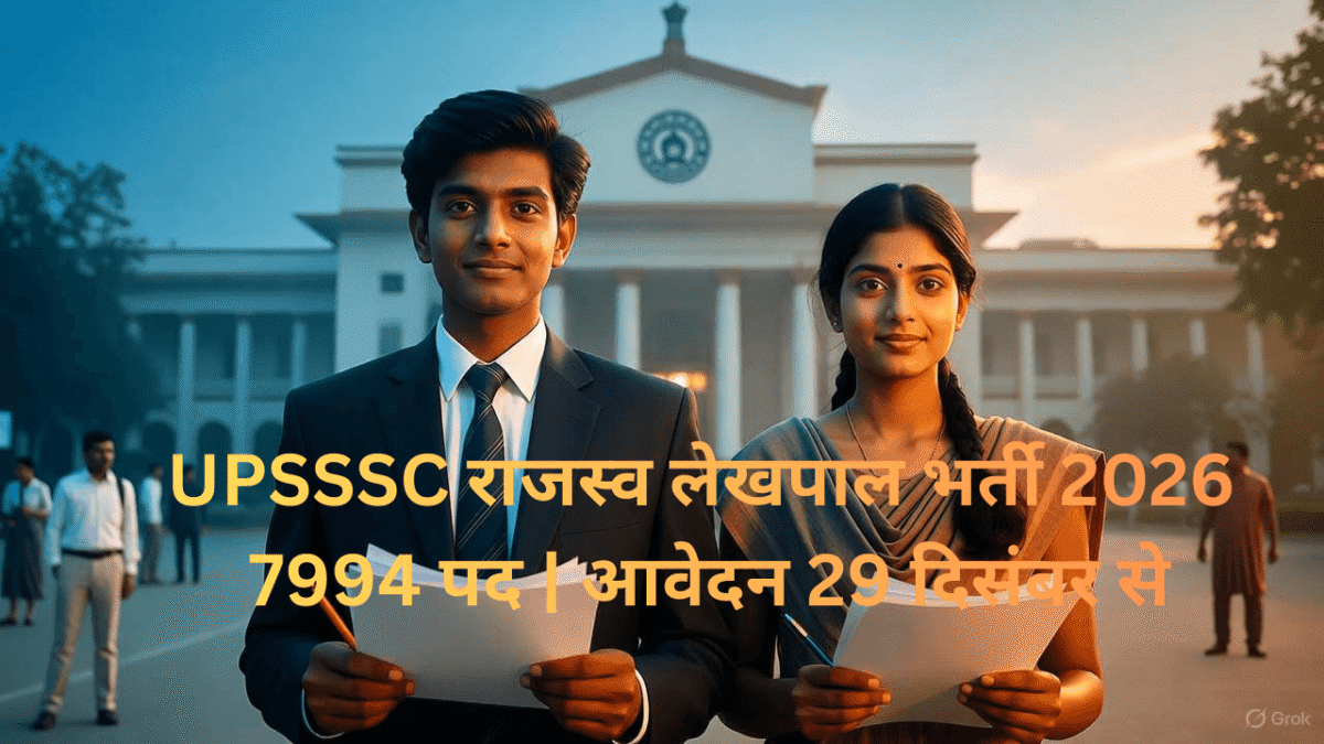UPSSSC राजस्व लेखपाल भर्ती 2026 7994 पद आवेदन 29 दिसंबर से
