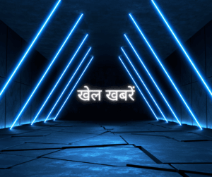 खेल खबरें