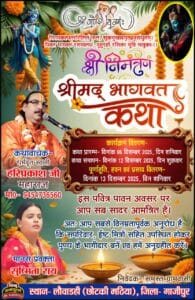 लउवाडीह में भागवत कथा प्रारंभ, व्यासपीठ से हुई ‘अरण्य कांड’ की मनोमुग्धकारी व्याख्या