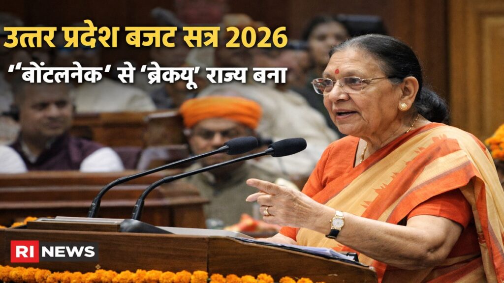 उत्तर प्रदेश बजट सत्र 2026 में विधानसभा को संबोधित करतीं राज्यपाल आनंदीबेन पटेल