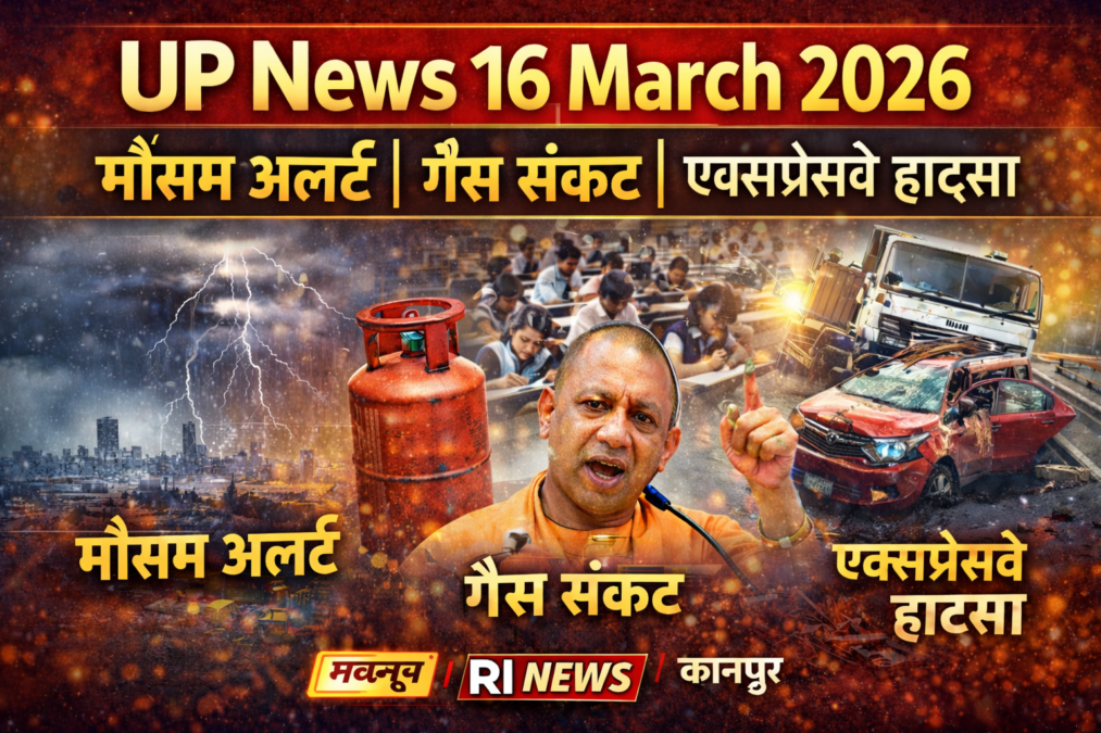 UP News 16 March 2026 weather alert gas crisis expressway accident