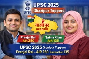 UPSC 2025 Ghazipur Toppers: सिविल सेवा परीक्षा 2025 के फाइनल रिजल्ट में गाजीपुर के प्रांजल राय (AIR 250) और सैमा खान (AIR 135) ने शानदार सफलता हासिल कर जिले का नाम रोशन किया।