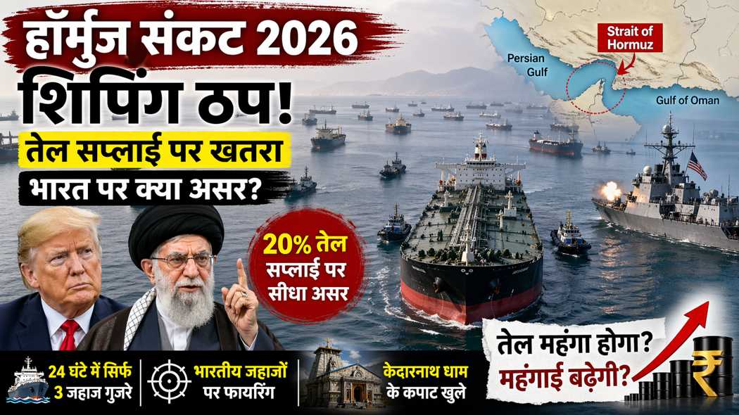 हॉर्मुज संकट 2026 में तेल टैंकर और युद्धपोत, शिपिंग ठप दृश्य