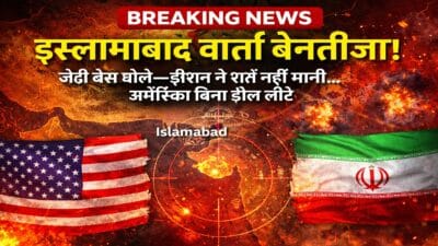 इस्लामाबाद वार्ता बेनतीजा: जेडी वेंस बोले—ईरान ने शर्तें नहीं मानी, बिना डील लौटे अमेरिका