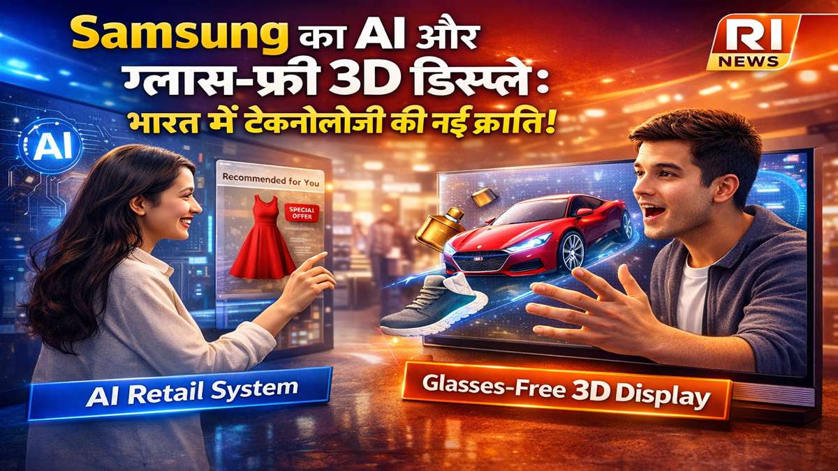 Samsung AI powered retail system and glasses free 3D display launch in India 2026