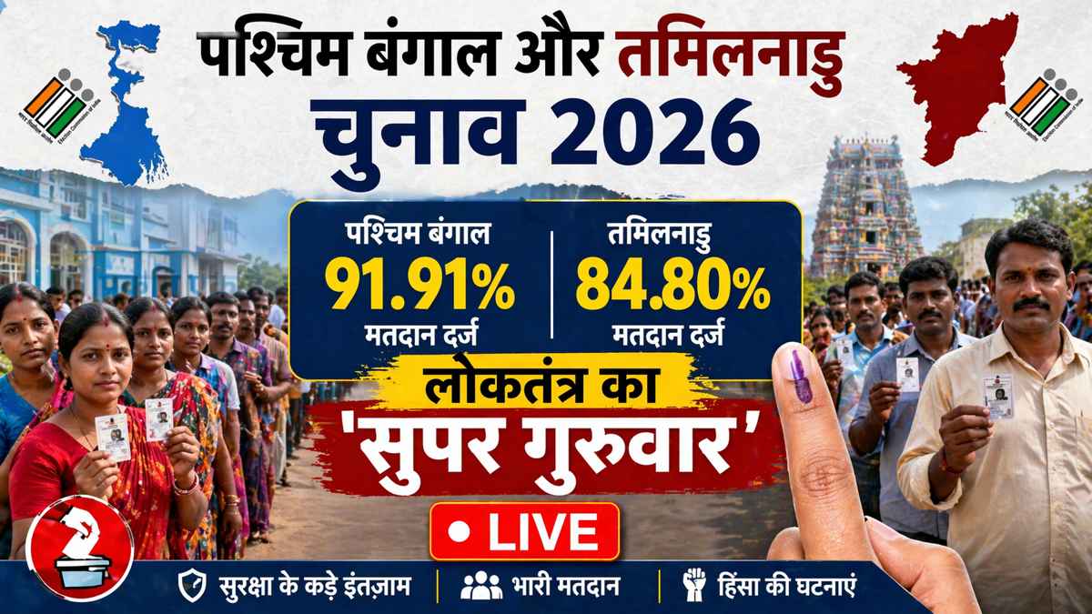 पश्चिम बंगाल चुनाव 2026 मतदान