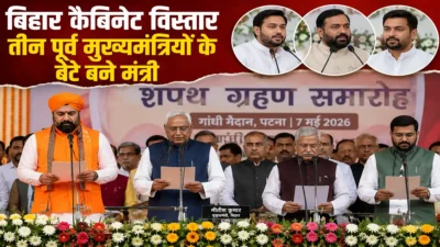बिहार कैबिनेट विस्तार: तीन पूर्व मुख्यमंत्रियों के बेटे बने मंत्री, सम्राट चौधरी सरकार का बड़ा विस्तार