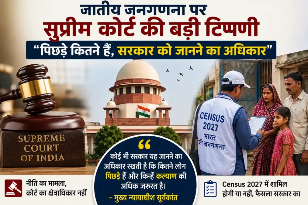 Supreme Court statement on caste census and backward class data in India 2026