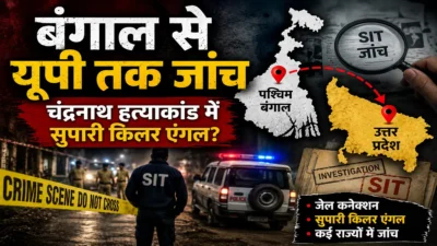 Chandranath Murder Case: बंगाल जेल से यूपी तक कैसे फैल रही जांच?