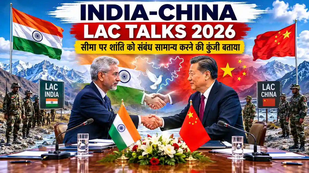 India-China LAC Talks 2026: भारत-चीन सीमा वार्ता और LAC पर शांति बैठक