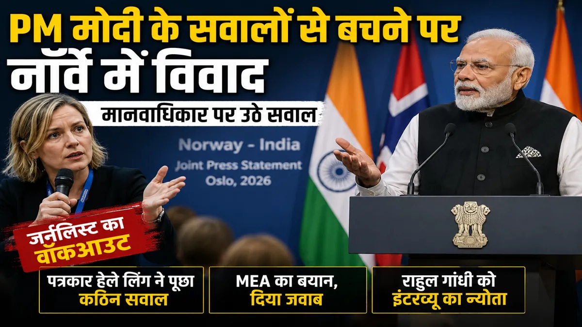 PM Modi Norway press conference controversy during Norway visit 2026