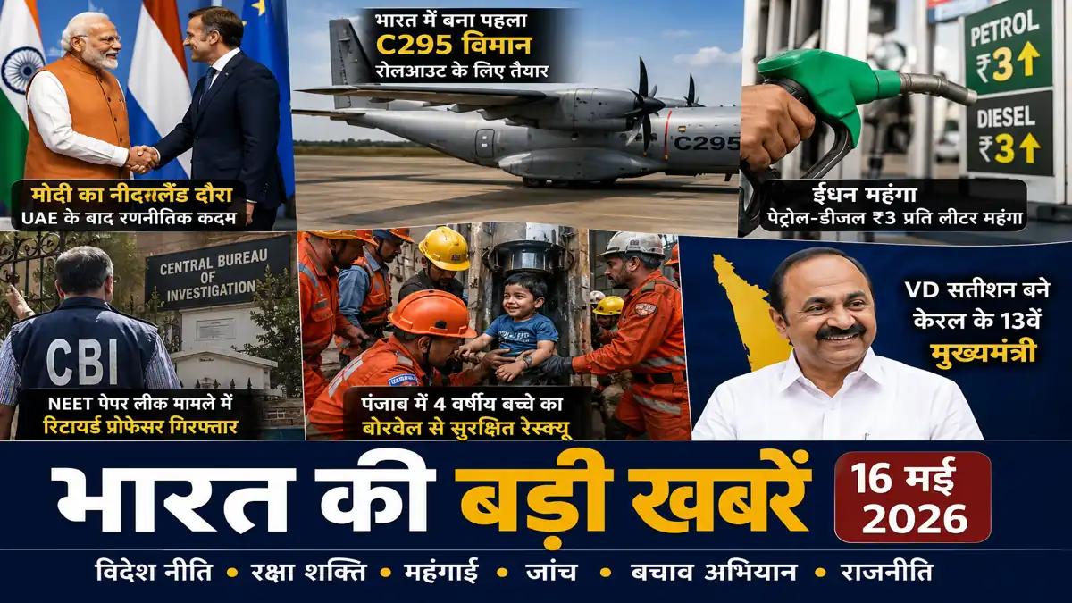 मोदी की विदेश नीति से लेकर महंगे पेट्रोल तक: भारत में आज क्या-क्या बदला? - Top Headlines, राष्ट्रीय