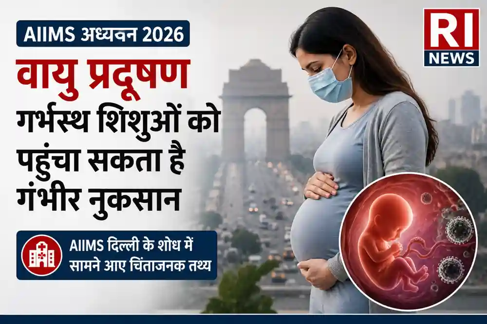 AIIMS-Air-Pollution-Study-2026-under50kb - राष्ट्रीय