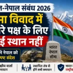 India-Nepal-Relations-2026-under50kb - अंतरराष्ट्रीय