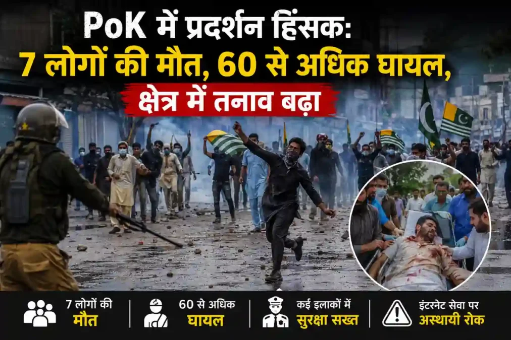 PoK में प्रदर्शन हिंसक: 7 लोगों की मौत, 60 से अधिक घायल, क्षेत्र में तनाव बढ़ा - राष्ट्रीय, Kashmir Unrest, Muzaffara...