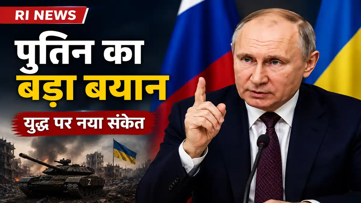 यूक्रेन संघर्ष समझौतों से जल्द खत्म हो सकता है: पुतिन, शांति वार्ता पर दिया बड़ा संकेत - Uncategorized