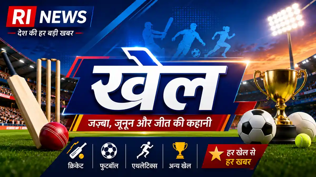 RI-News-Khel-1200×675