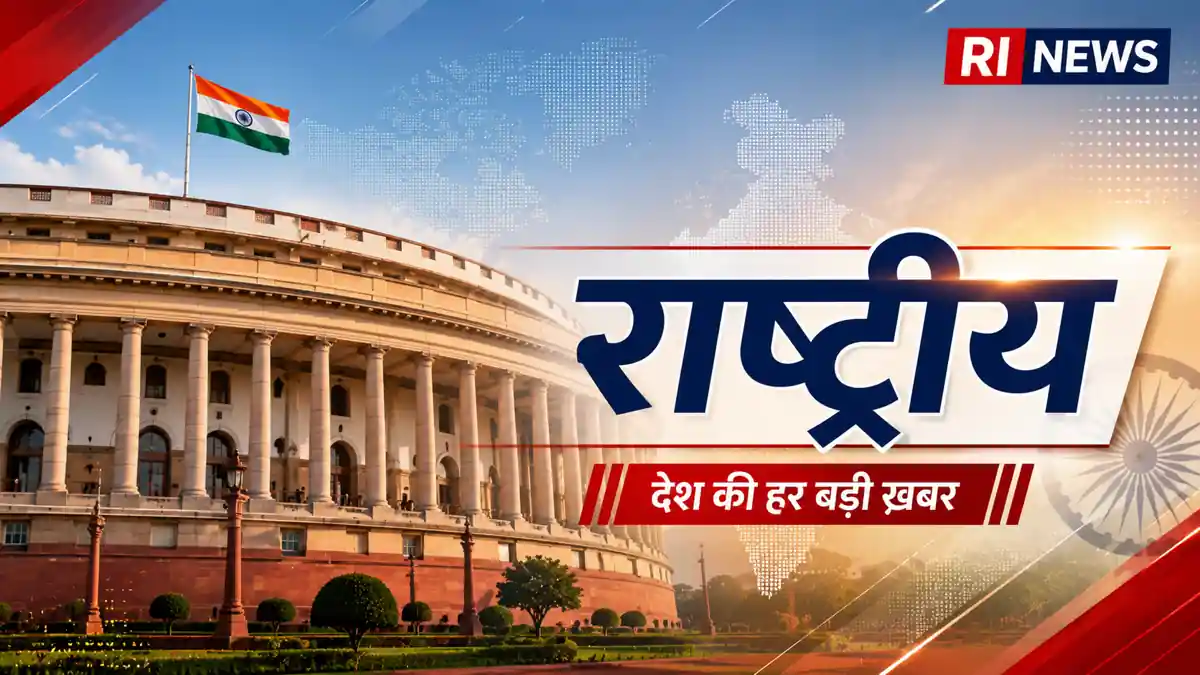 RI-News-Rastriya-1200×675