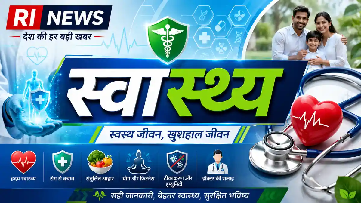 RI-News-Swasthya-1200×675