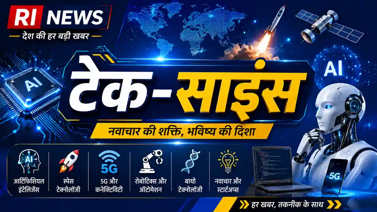 RI-News-Tech-Science-1200×675