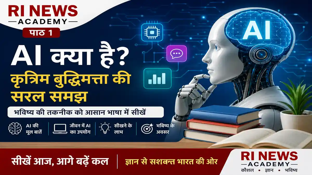 RI_News_Academy_AI_Lesson1 - RI News Academy