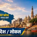 UP: कैबिनेट मंत्री राकेश सचान को जान से मारने की मिली धमकी, आरोपी के खिलाफ रिपोर्ट दर्ज