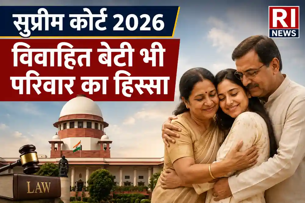 Supreme-Court-2026-Daughter-Rights-under50kb - राष्ट्रीय
