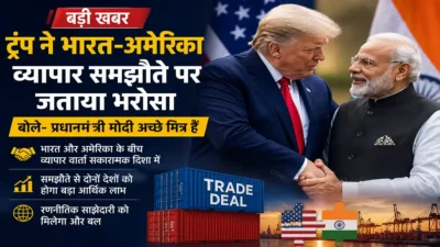 ट्रंप ने भारत-अमेरिका व्यापार समझौते पर जताया भरोसा, बोले- प्रधानमंत्री मोदी अच्छे मित्र हैं