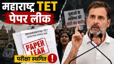 महाराष्ट्र TET पेपर लीक पर सियासत तेज: राहुल गांधी ने कहा- ‘यह युवाओं के भविष्य की चोरी’, कांग्रेस ने सरकार को घेरा