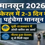 ri_news_monsoon_discover - राष्ट्रीय