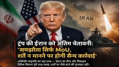ट्रंप की ईरान को अंतिम चेतावनी: ‘समझौता सिर्फ MoU, शर्तें न मानने पर होगी सैन्य कार्रवाई’
