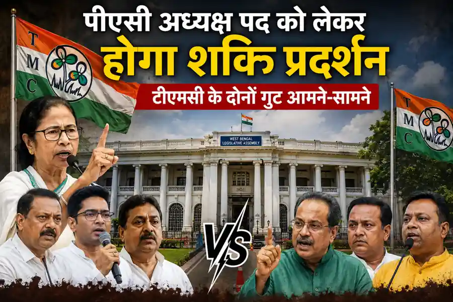 West Bengal: बंगाल विधानसभा में पीएसी अध्यक्ष पद को लेकर होगा शक्ति प्रदर्शन, टीएमसी के दोनों गुट आमने-सामने - Uncate...